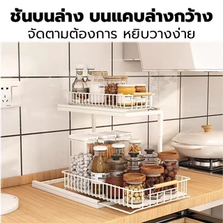 ชั้นเก็บของ มีลิ้นชักในตัว สแตนเลส ชั้นวางของใต้ซิงค์ ตะกร้าคู่ ชั้นวางของใต้อ่างล้างจาน