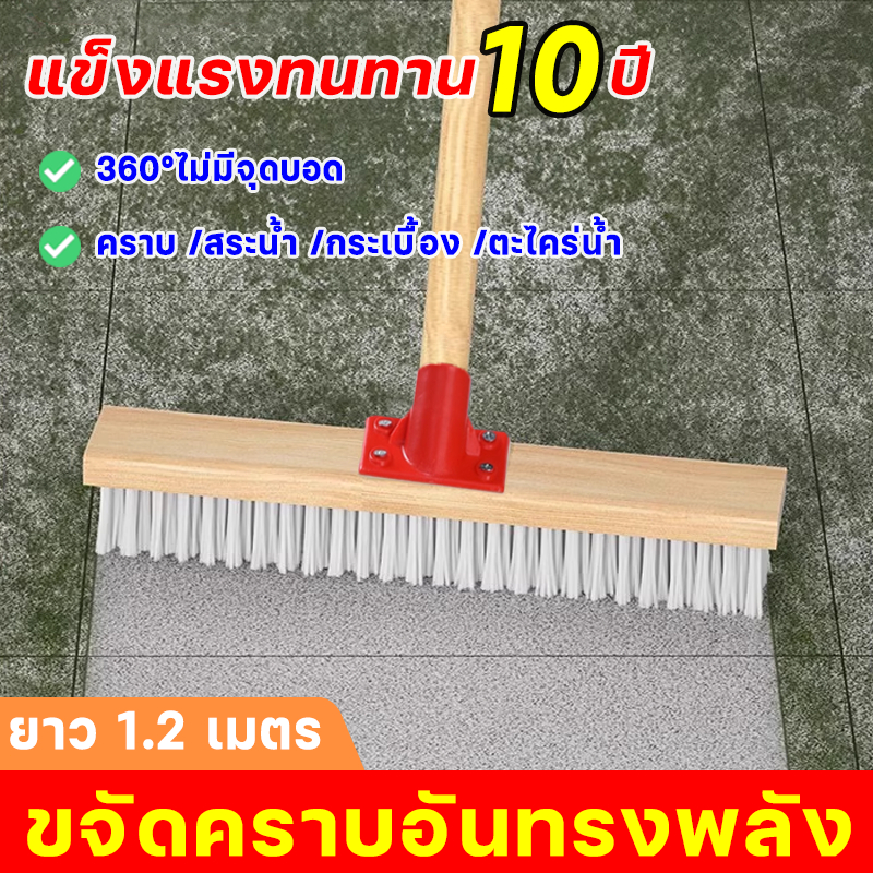 【ขจัดคราบใน 3 วินาที】 แปรงขัดพื้น ด้ามจับยาว 120 ซม ไม่ต้องก้ม ทนทาน สําหรับทําความสะอาดพื้น