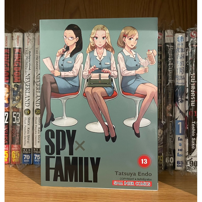 SPY x FAMILY เล่ม 13 (มือสองสภาพดีมาก)