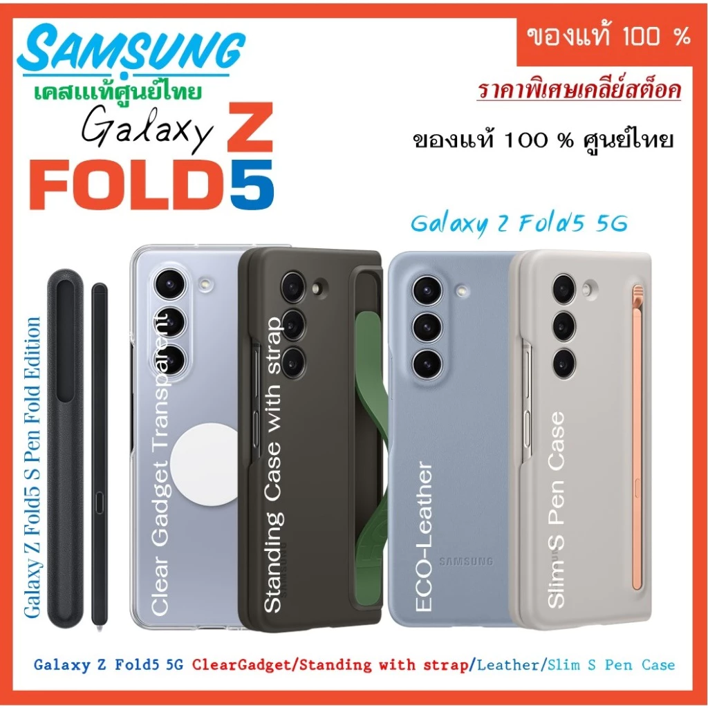 เคส Samsung Z Fold5 Leather Gadget Strap Slim S-pen Case