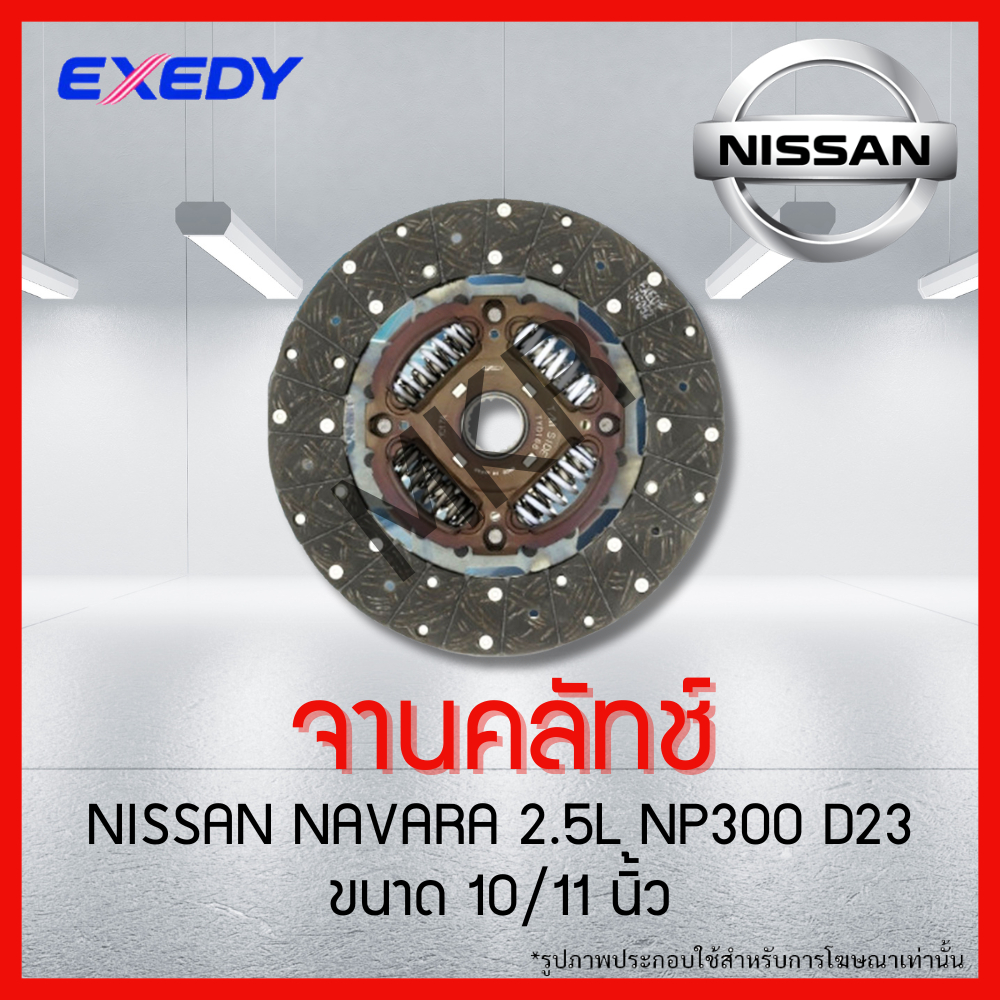 จานคลัทช์ NISSAN NAVARA 2.5L รุ่นฟลายวีลชั้นเดียว 5 -6 เกียร์ (YD25/Q525) 2007-2013Y (YD25/ D40) EXE