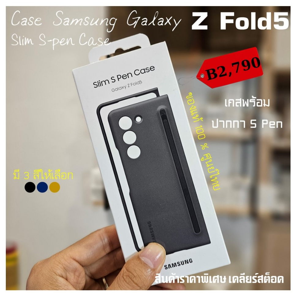 [ของแท้] เคสแท้ Samsung  Z Fold5 5G case Cover Slim S-pen / S Pen Fold5 Edition  เคส มาพร้อมปากกา ขอ