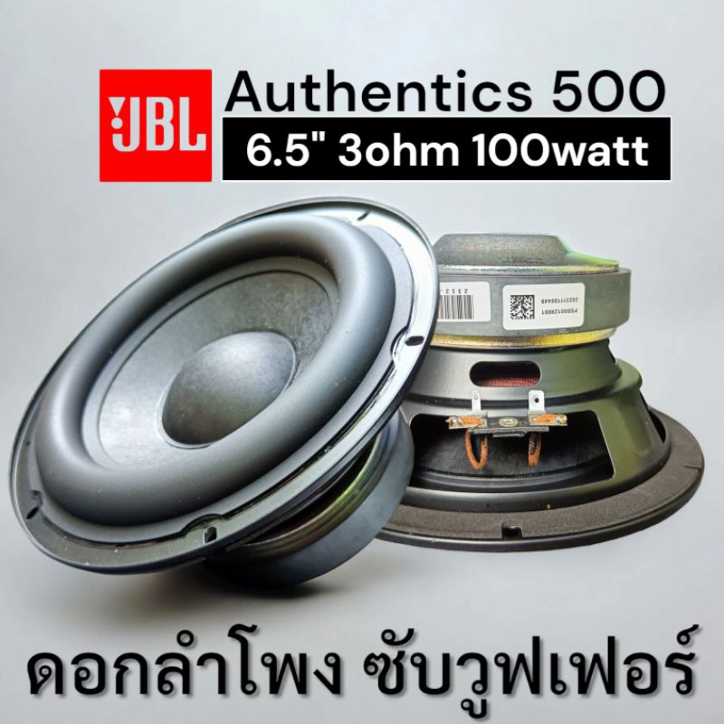 J   6.5นิ้ว ซับวูฟเฟอร์ 3โอห์ม 100วัตต์