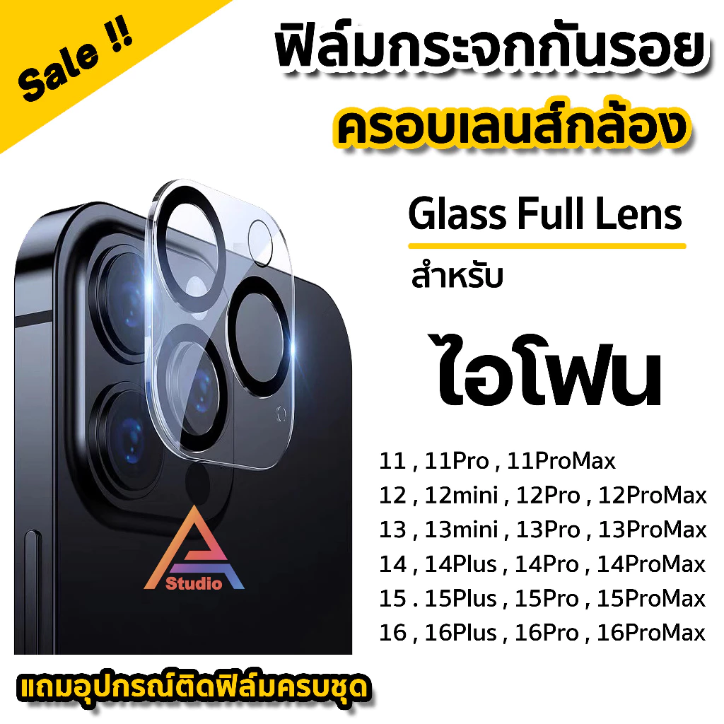 🔥 ฟิล์มกระจก เลนส์กล้อง For iphone 16 pro max 16plus 15promax 15 plus 14 promax 13 mini iphone11 ฟิล์มกันรอย กล้อง ไอโฟน