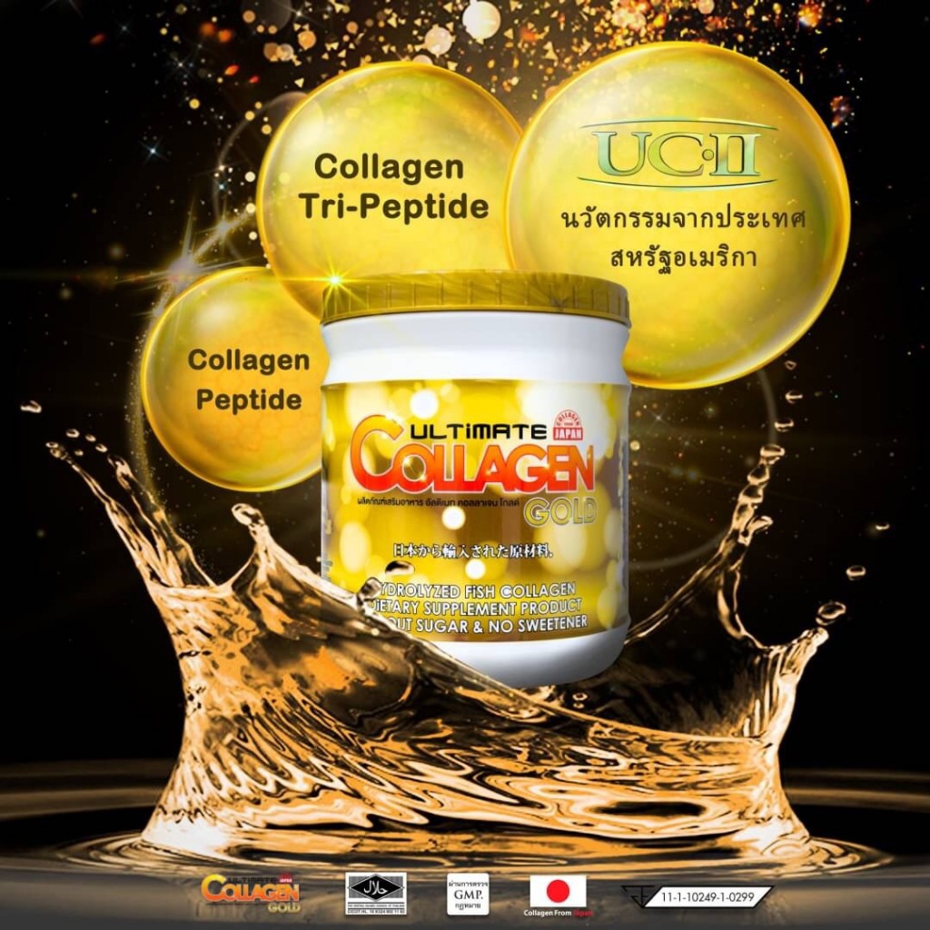 สูตรโกลด์ อัลติเมท คอลลาเจน Ultimate Collagen Cold Type-2 มีสูตร UC-2 จากอเมริกา (250กรัม) 1 กระปุก