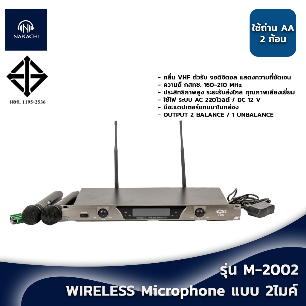 พร้อมส่ง A-ONE ไมโครโฟนไร้สาย/ไมค์ลอยคู่ VHF ประชุม ร้องเพลง พูด WIRELESS Microphone รุ่น M-2002