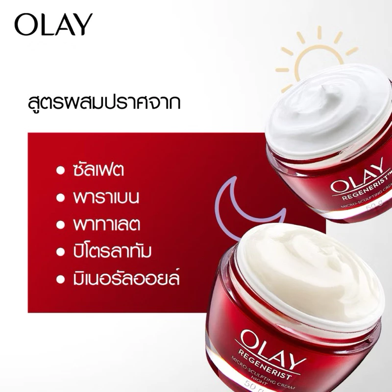 SALE🔥แท้💯% [คู่] OLAY Regenerist Micro Sculpting Day Cream + Night Cream ครีมลดเลือนริ้วรอย สกินแคร์ niacinamide thumbnail 10