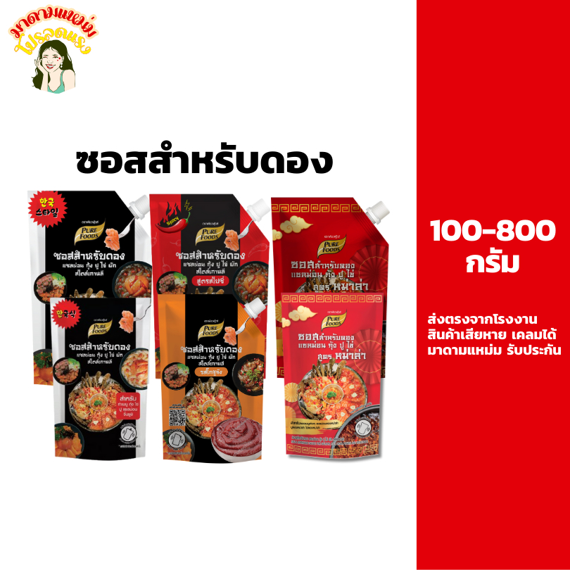 ซอสสำหรับดอง สไตล์เกาหลี ซอสดองกุ้ง ไข่ ปู ไข่ ขนาด 100-800 กรัม เพียวฟู้ดส์