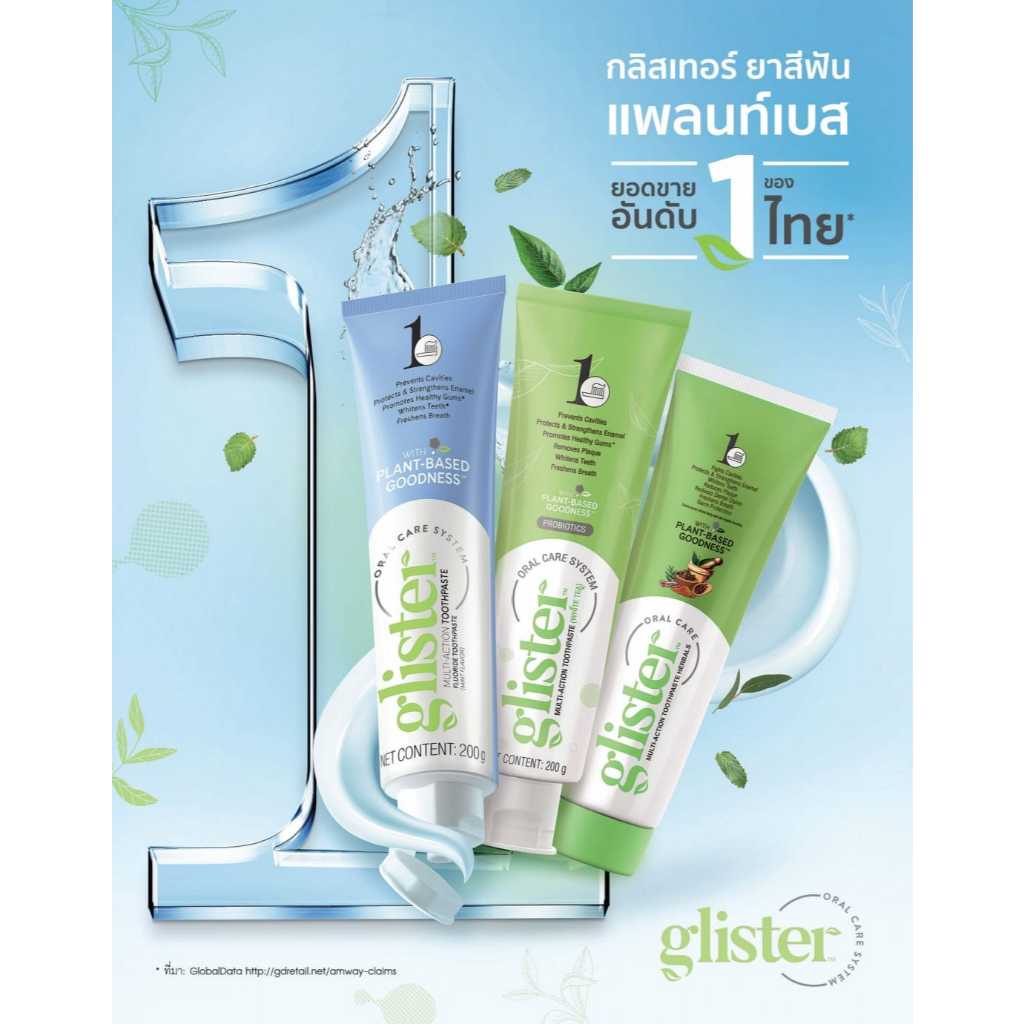 ยาสีฟันกลิสเทอร์❗  มี3 สูตร(ชาขาว,สมุนไพร,มิ้นท์)