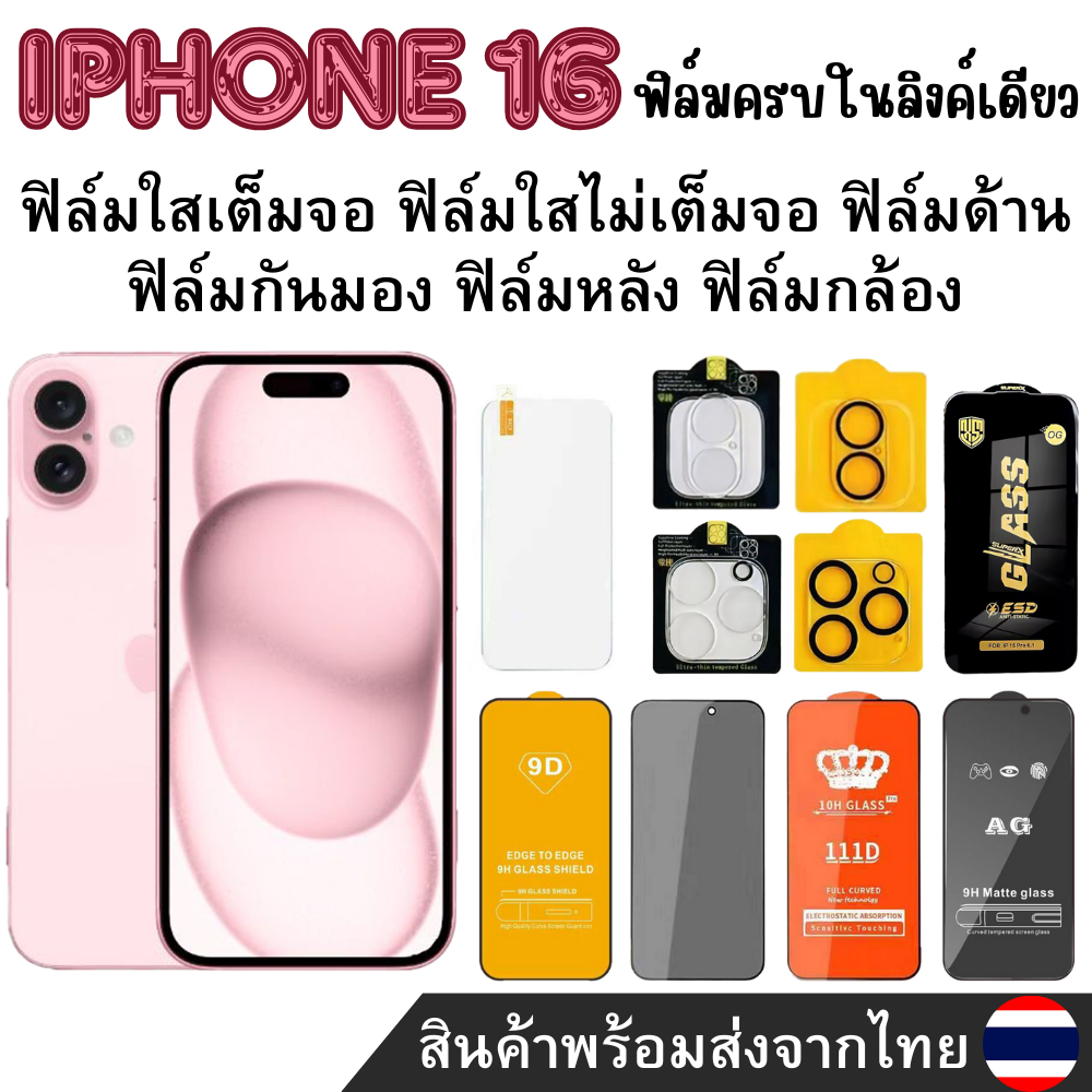 🔥 ฟิล์มกระจก เต็มจอ ด้าน AG 9H For iphone 16 pro max 16plus 16e 15promax 15 plus 14 promax 13 ฟิล์มกันรอย ไอโฟน