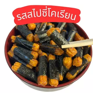 (แถมฟรีอาราเล่100g) โปรข้าวพันสาหร่าย 200g 2ถุง รวม400g หอมสาหร่าย หอมซอสโชยุ