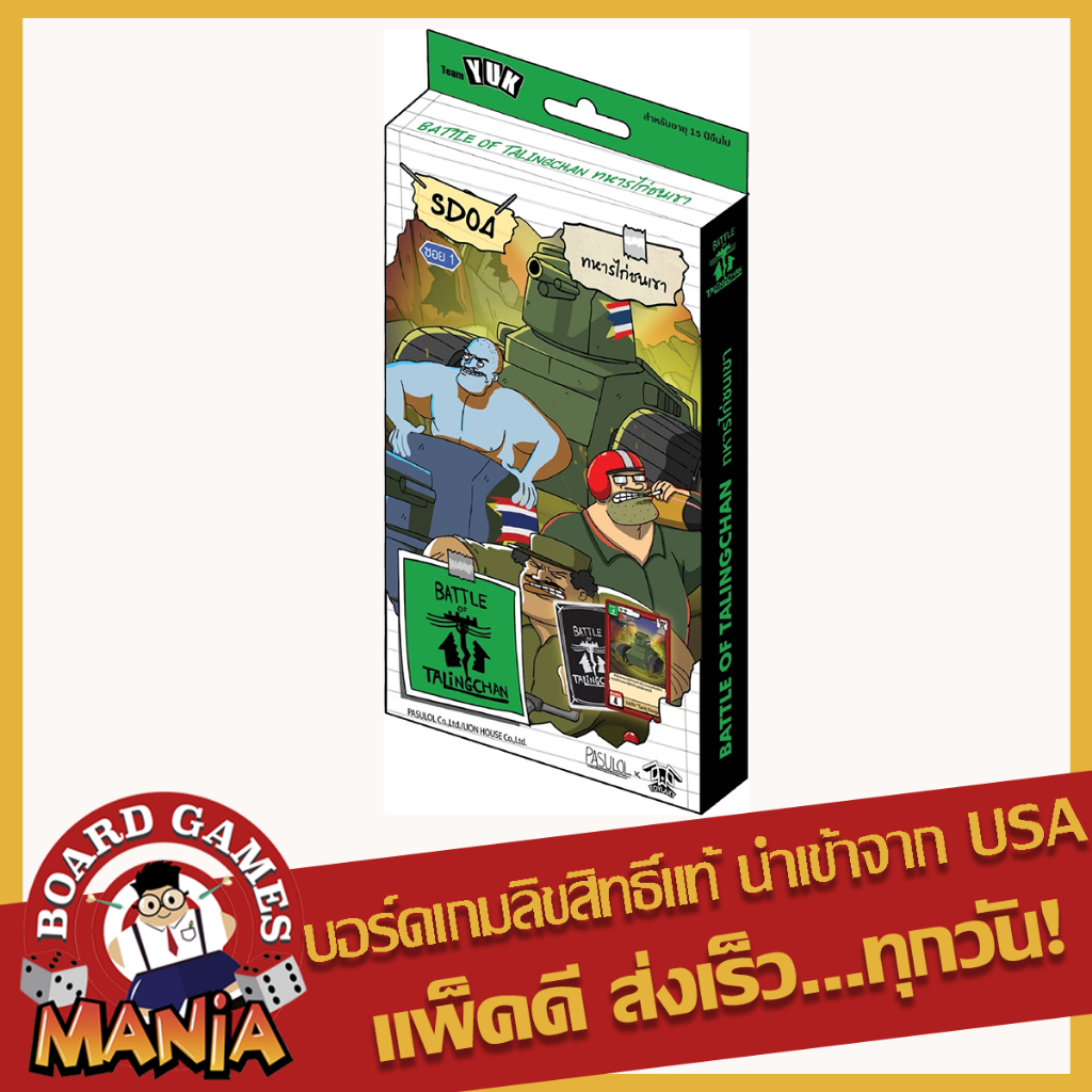 [BOT][สินค้าพร้อมส่ง] Battle of Talingchan Starter Deck 04 ทหารไก่ชนเขา (SD04)