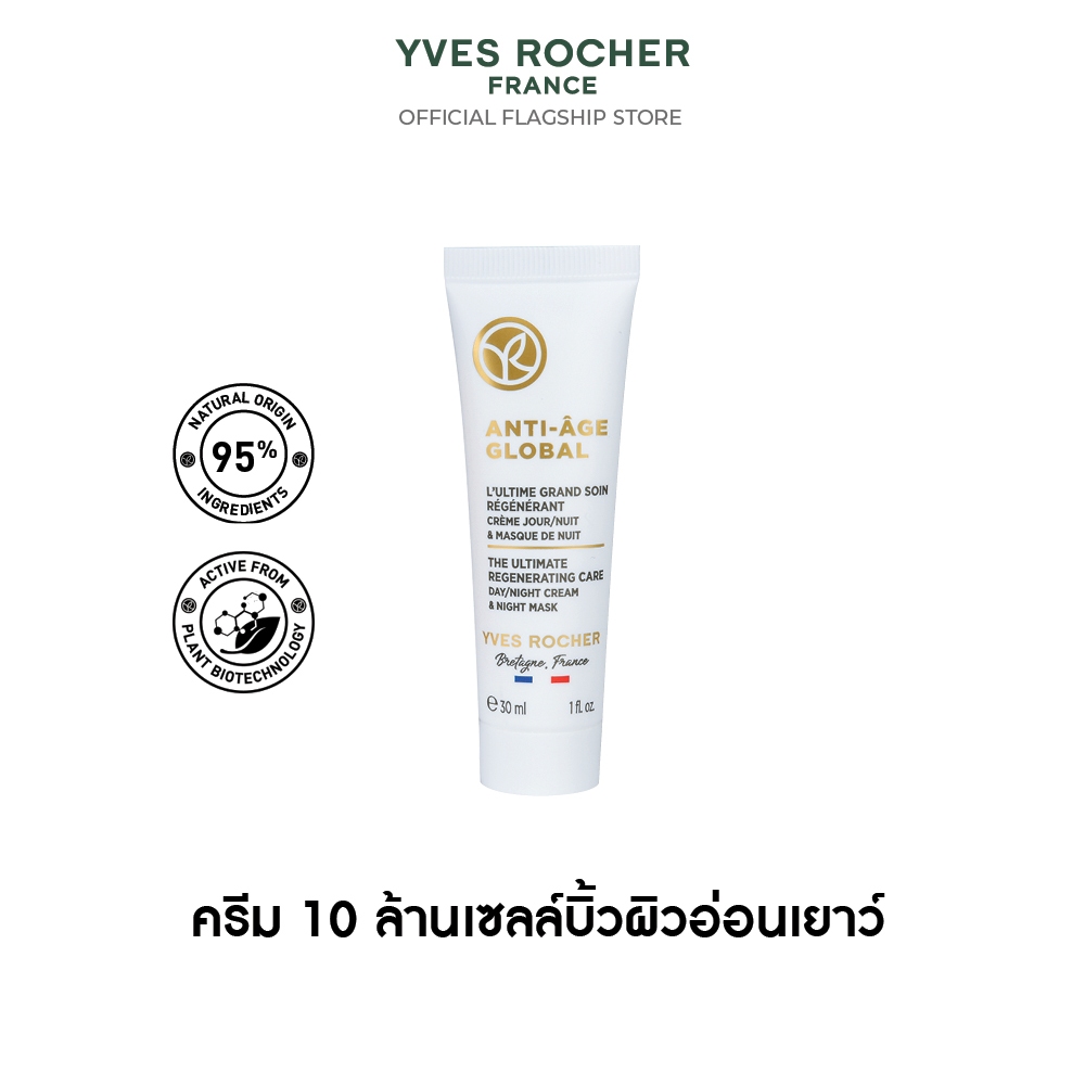 อีฟ โรเช Yves Rocher Anti-Age Global The Ultimate Regenerating Care 30 มล. - ครีม 10 ล้านเซลล์บิ้วผิ