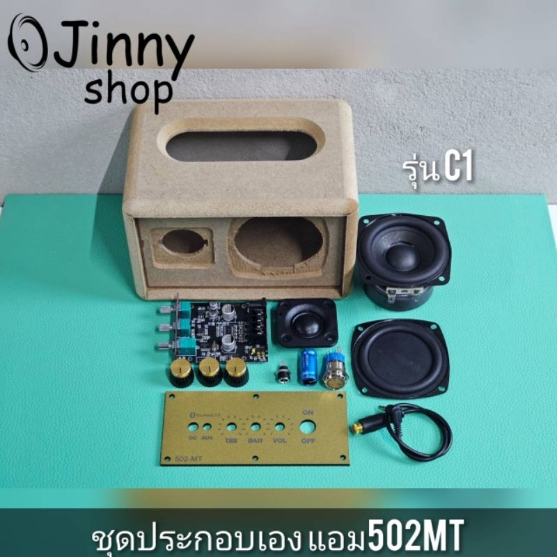 ชุดคิทประกอบเอง ลำโพงบลูทูธดีไอวาย ทรงนอนc1