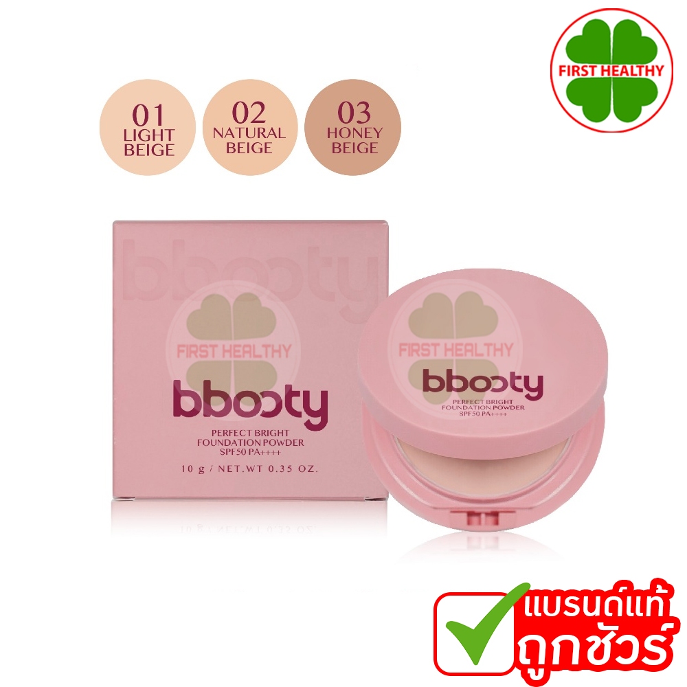 Bbooty Perfect Bright Foundation Powder " ส่งฟรี " แป้งผสมรองพื้น แป้งพัฟ กันแดด (ขนาด 10 กรัม)