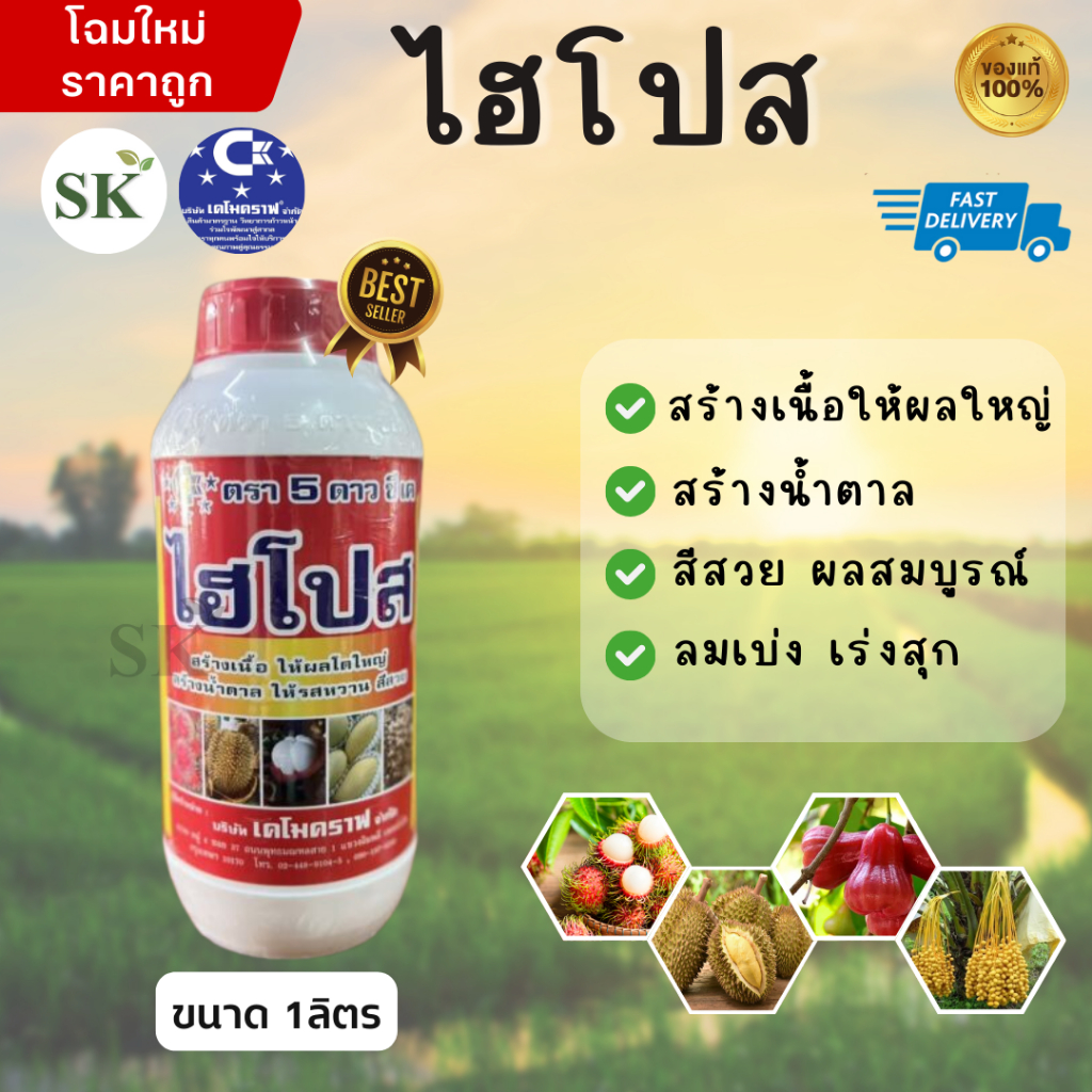💥ไฮโปส สร้างเนื้อ ให้ผลโตใหญ่  ขนาด1กิโลกรัม