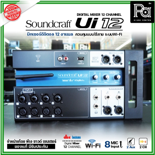 Soundcraft Ui12 ของแท้ มหาจักร 12 CH input Remote Controlled Digital Mixer Ui 12 มิกเซอร์ ดิจิตอล