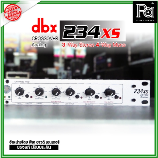 dbx 234 XS ครอสโอเวอร์  2/3 ทางสเตอริโอ 4 ทางโมโน + สินค้าของแท้ ใบรับประกันจากมหาจักร + PA SOUND