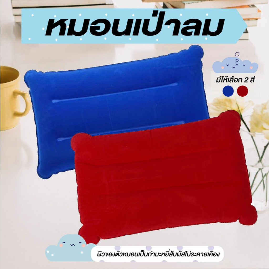 หมอนเป่าลม หมอนรองคอเป่าลม แบบพกพา สำหรับเดินทาง สำหรับเแคมปิ้ง