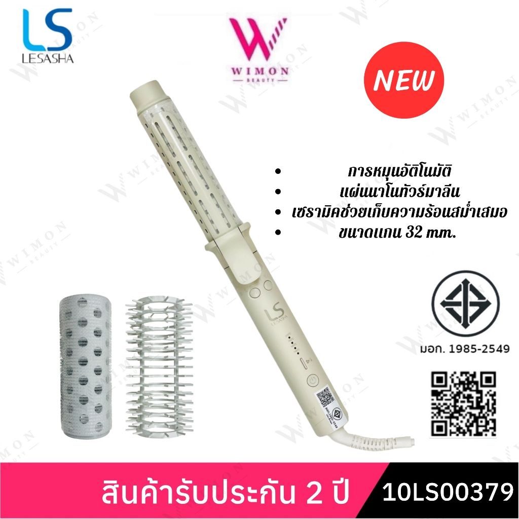 (มีรับประกัน) Lesasha Pro Auto hair curler 32 mm. Model 10LS00379 เครื่องม้วนผมอัตโนมัติเลอซาช่า โปร ออโต้ 32 มม. /39594