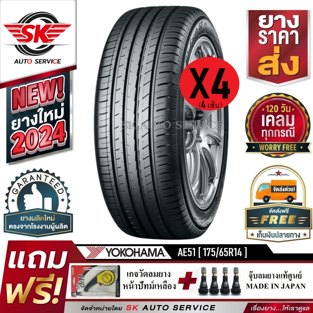 YOKOHAMA ยางรถยนต์ 175/65R14 (ล้อขอบ14) รุ่น BluEarth-GT AE51 4 เส้น (ยางใหม่ปี2024)