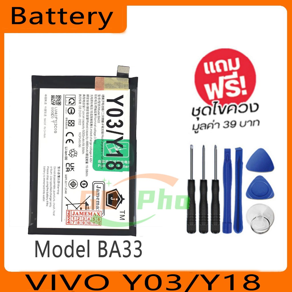 แบตเตอรี่ Battery VIVO Y03/Y18  Model BA33 คุณภาพสูง แบต เสียวหม (5000mAh) free เครื