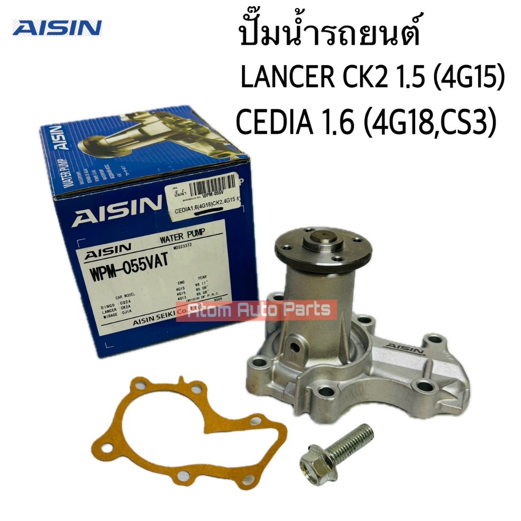 AISIN ปั๊มน้ำ LANCER CK2 1.5 (4G15) , LANCER CEDIA 1.6 (4G18 , CS3) รหัส.WPM-055VAT