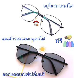 แว่นสายตาสั้น/สายตาปกติ ทรงเหลี่ยม เลนส์กรองแสงบลู+เลนส์เปลี่ยนสี AUTO รุ่น5340B(เลนส์เปลี่ยนสี)