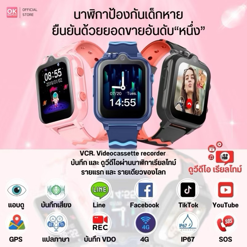 Ok Watch นาฬิกาป้องกันเด็กหายT18PRO