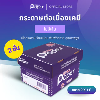 T.K.S. Paper ขนาด 9"X11" นิ้ว 2 ชั้น กระดาษต่อเนื่องเคมี ไม่มีเส้น สีขาว,เหลือง
