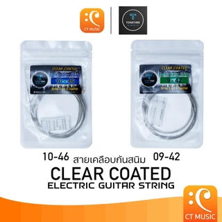 สายกีตาร์ไฟฟ้า ToneTime Clear Coated เบอร์ 09-42/10-46 Electric Guitar String