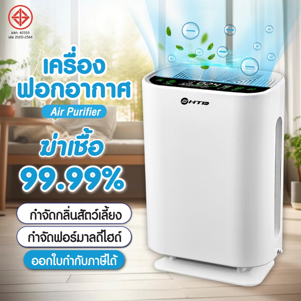 เครื่องฟอกอากาศ เครื่องฟอก กรองฝุ่น PM2.5 รุ่น AH05 ฟังก์ชั่นภาษาไทย Air Purifier เครื่องฟอก HTD