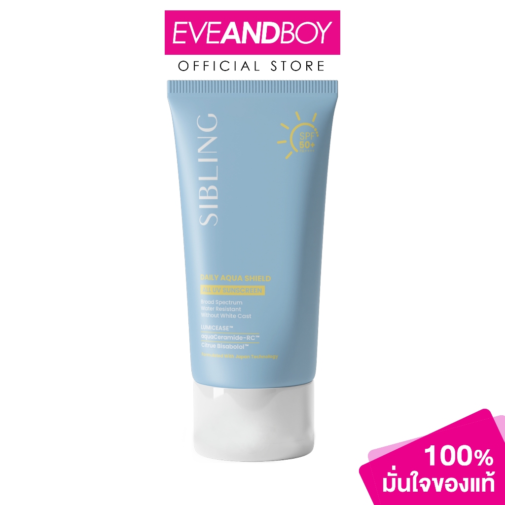 SIBLING - Daily Aqua Shield All UV Sunscreen SPF 50+ PA++++ (30g.) ซิบลิ้ง เดลี่ อควา ชิลด์ ออล ยูวี ซันสกรีน เอสพีเอฟ 5