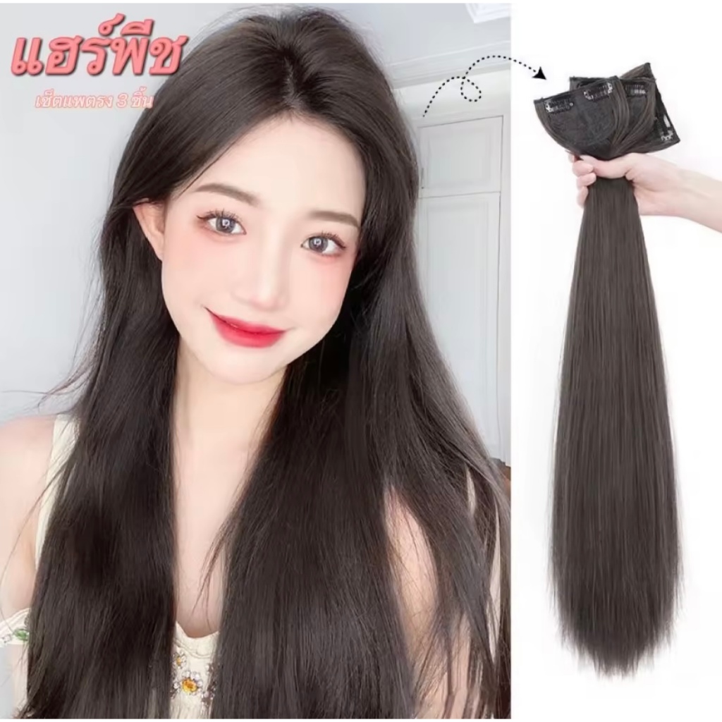 (พร้อมส่ง) แฮร์พีชแบบช่อ แพตรง เซ็ต 3 ชิ้น ยาว 50cm, 60 cm หนาสุด 190กรัม สวยได้ทุกโอกาส