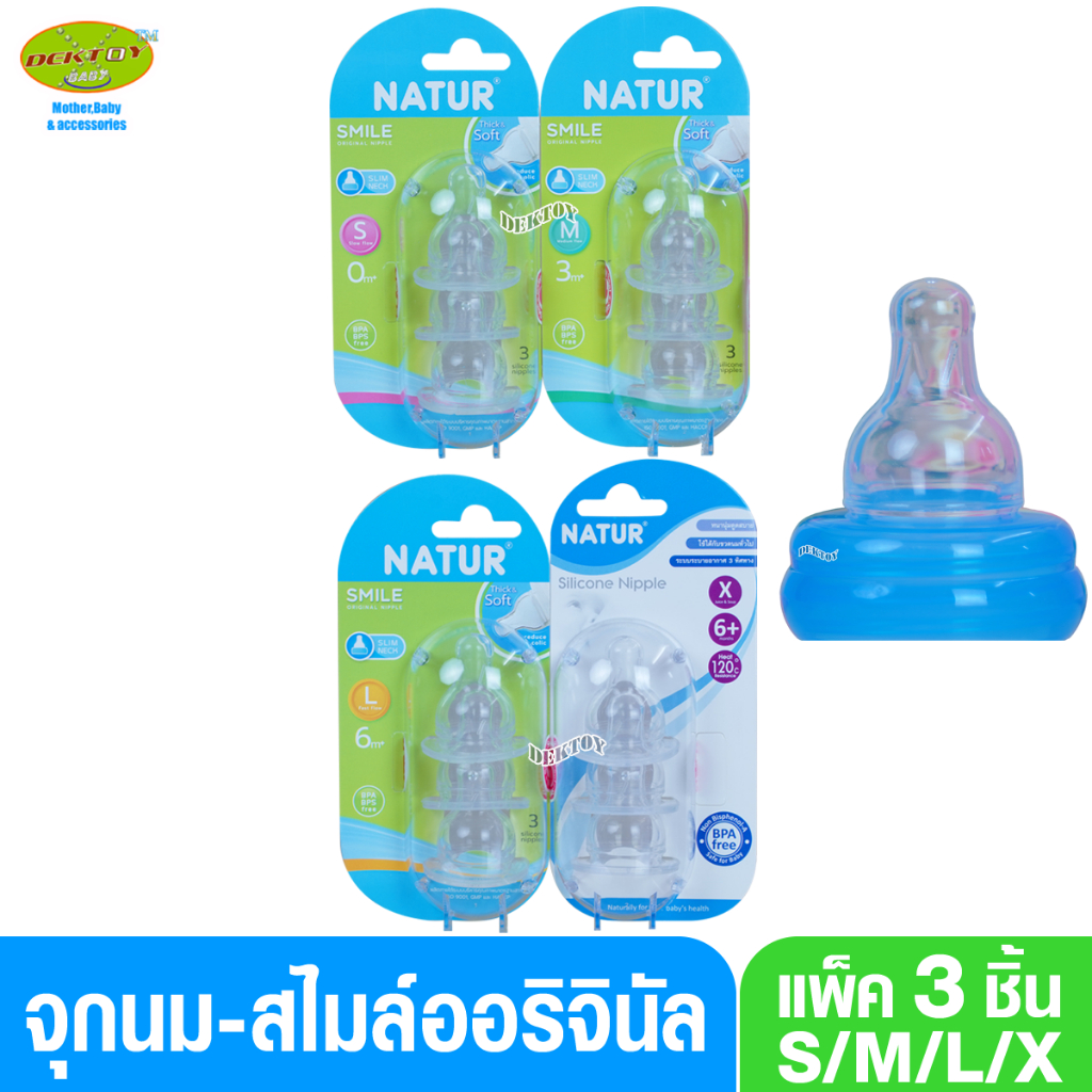 Natur เนเจอร์ จุกนมเนเจอร์ จุกนมสไมล์ออริจินัล โดม แพ็ค3ชิ้น