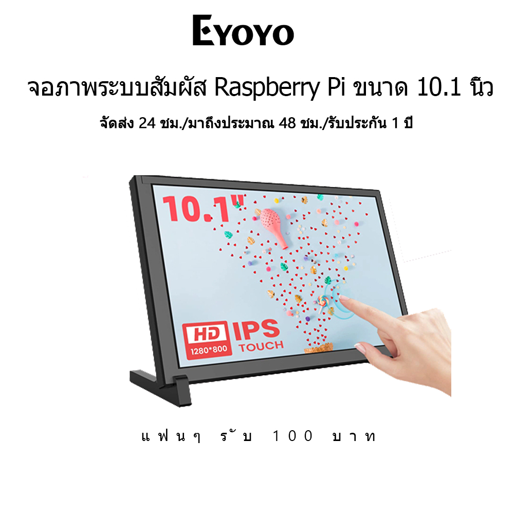 Eyoyo มอนิเตอร์ HDMI 10.1 นิ้ว portable monitor, Raspberry Pi  IPS หน้าจอสัมผัส 10 จุด แบบพก สําหรับ