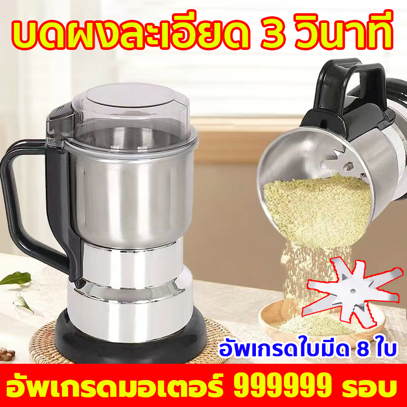 [ ราคาขายส่ง ] เครื่องปั่ อัพเกรด ความจุขใหญ่ 600ml 3วิ บดเป็นผง เครื่องปั่นพริก กาแฟ สมุนไพร เทศ 500W เครื่องบด