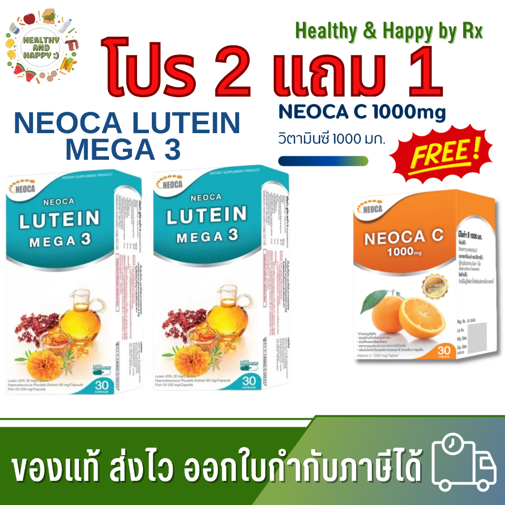 โปร 2 ฟรี 1 Neoca Lutein Mega3 นีโอก้า ลูทีน เมก้า3 สำหรับบำรุงดวงตา กล่อง 30 แคปซูล ฟรี Neoca C 100