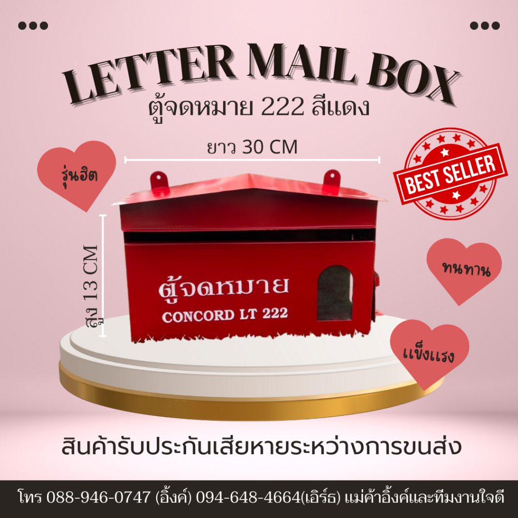 inkตู้จดหมาย222MailBoxสีเเดงขายดีทีสุดทรงบ้านกว้าง13ยาว30สูง18cm