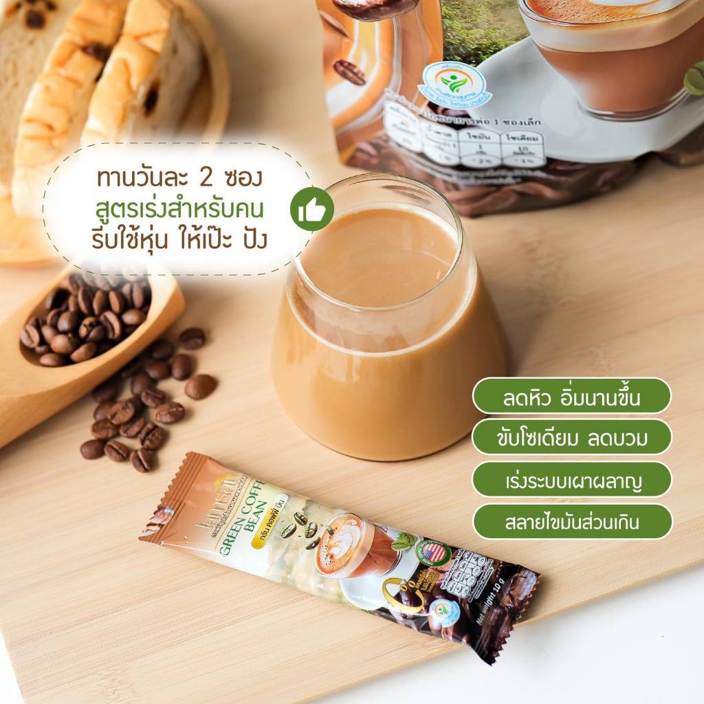 กาแฟลำไย  Jamsai Green coffee bean กาแฟคุมหิว ไม่มีน้ำตาล  คุมหิวลดความอยากอาหาร กาแฟแจ่มใส - รูปที่ 3