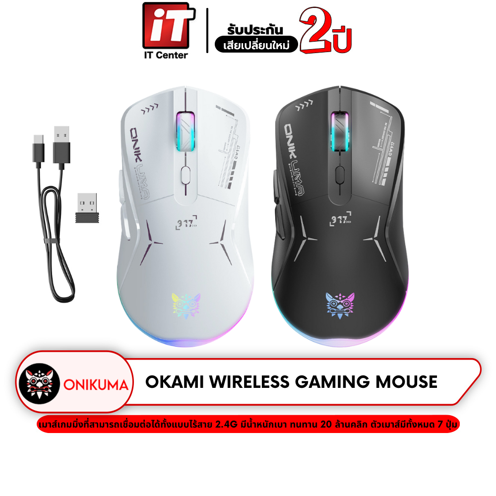 Onikuma Okami Wireless Dual-Mode Gaming Mouse เมาส์เกมมิ่งไร้สาย 2.4G / USB ปรับ DPI สูงสุด 4800