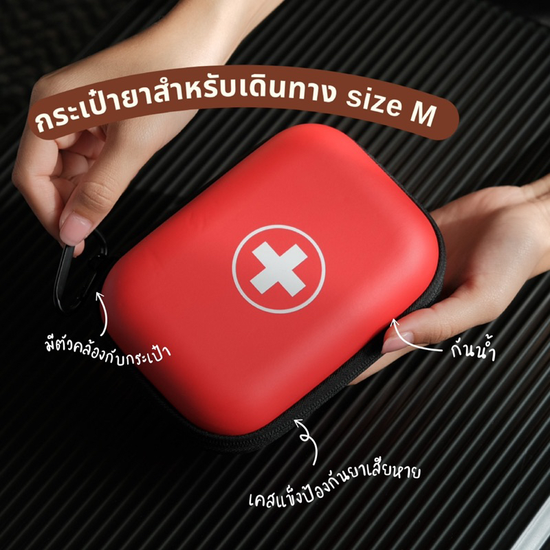 (พร้อมส่งด่วน !!) Tooktrip กระเป๋าใส่ยา กระเป๋าเก็บยาสำหรับเดินทาง พกพา รุ่น Med bag (ไซส์ M)