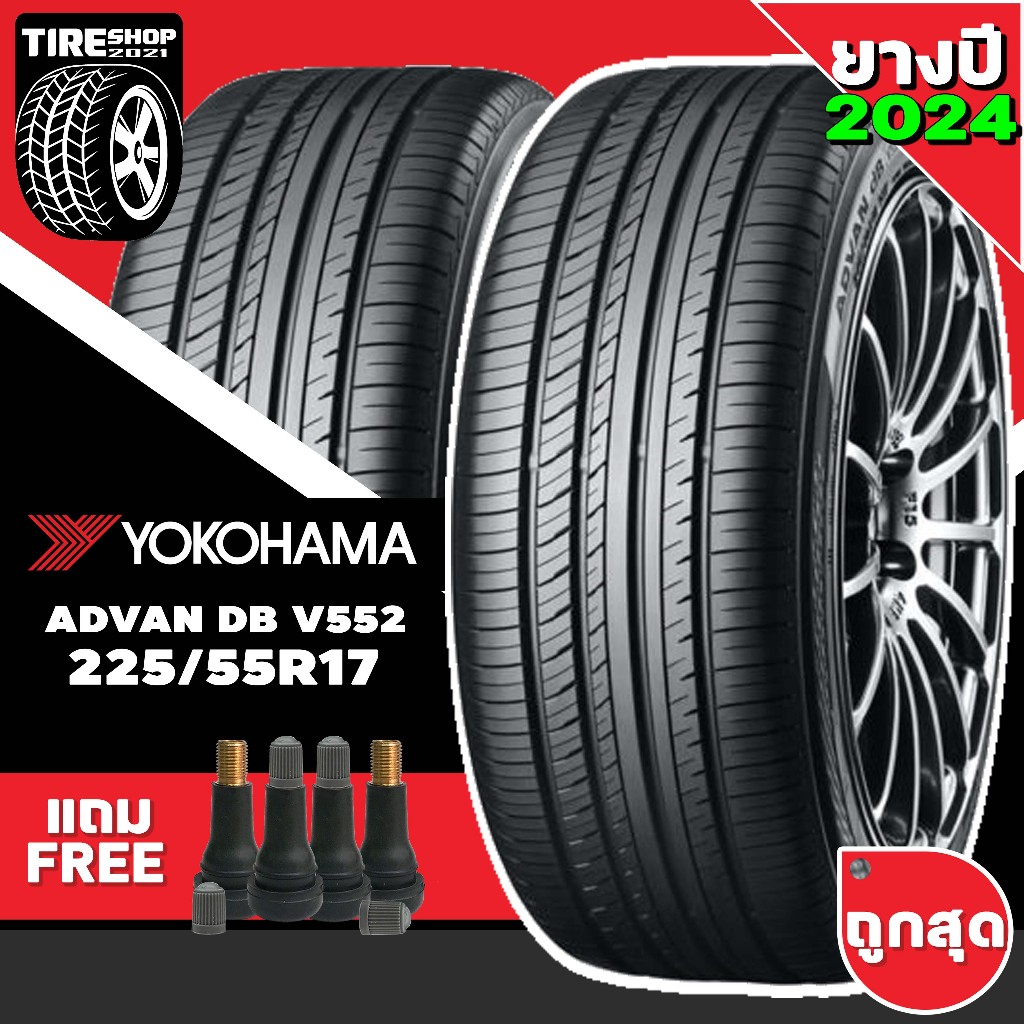 ยางรถยนต์ YOKOHAMA รุ่นADVAN dB V552 ขนาด225/55R17 ยางปี2024 (ราคาต่อเส้น) แถมจุ๊บเติมลมฟรี