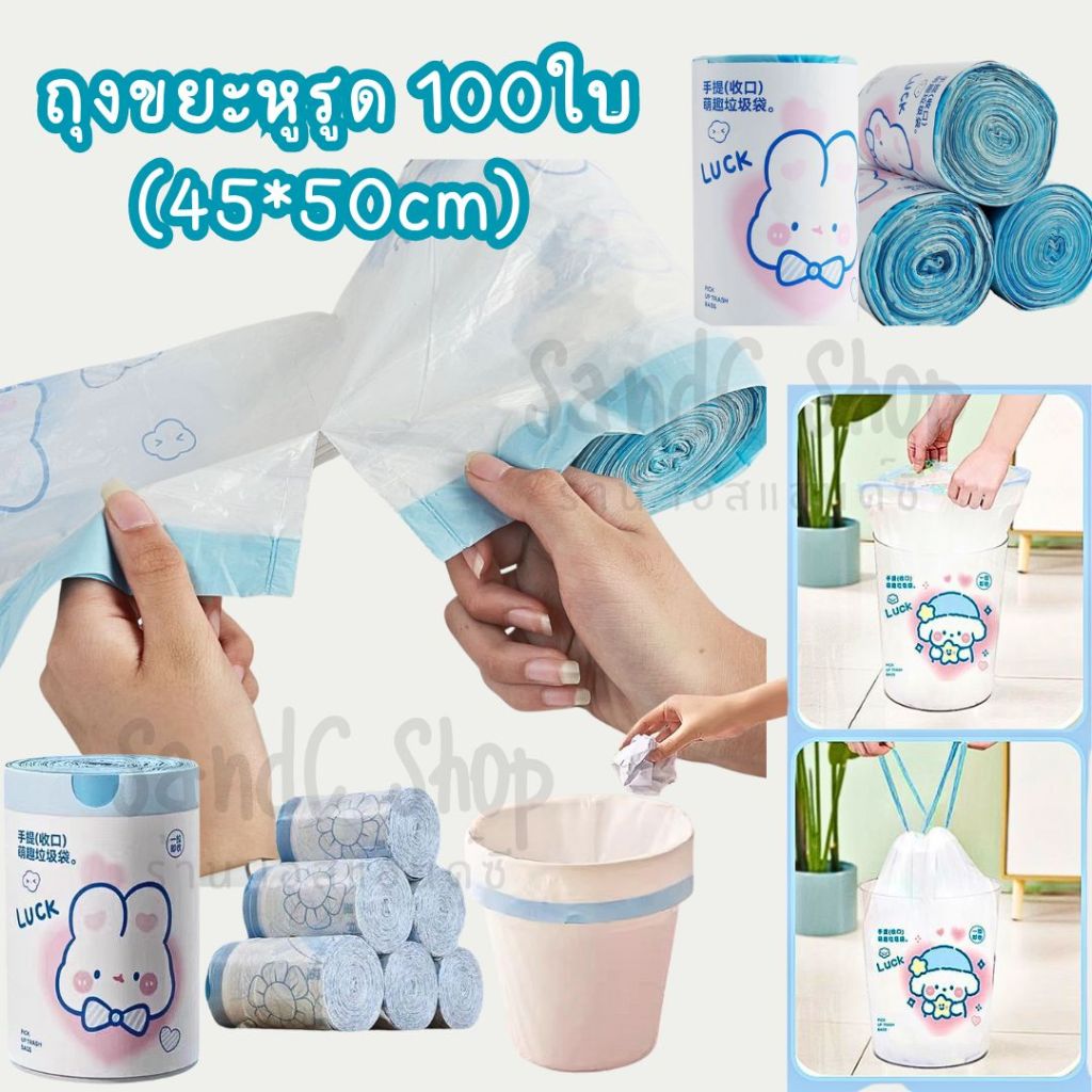ถุงขยะหูรูด  45x50cm  แพ็ค100ใบ มีหูหิ้ว พกพาสะดวก เหนียว ไร้กลิ่น รับน้ำหนักได้มาก มีลายน่ารัก