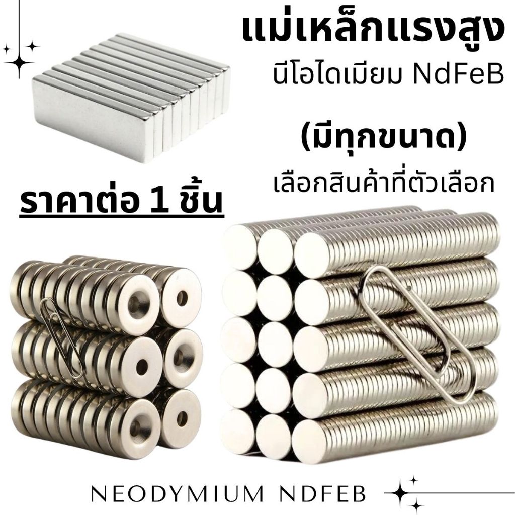 P214 แม่เหล็กแรงสูง เหล็กดูด แม่เหล็ก กลมแบน DIY Magnet แม็กเน็ต งานช่าง นีโอไดเมียม NdFeB แม่เหล็กถาวร SP