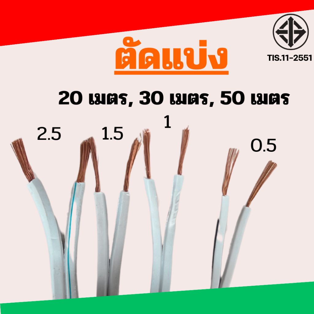 ตัดแบ่ง สายไฟอ่อน ANT สายลำโพง VFF ขนาด 2x0.5 2x1 2x1.5 2x2.5 ยาว 20ม. 30ม. 50ม. รูปที่ 2