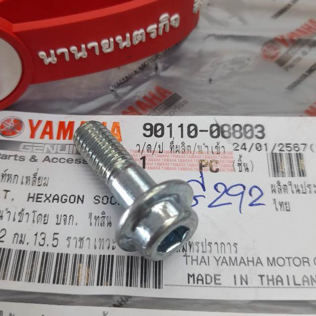 9011008803 โบ๊ลท์ยึดเหล็กพักเท้า Mslaz MT15 R15 XSR155 โบ๊ลท์หกเหลี่ยม ราคา 1 ชิ้น แท้ Yamaha 90110-08803