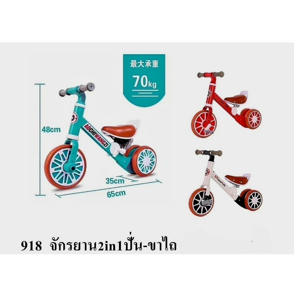 จักรยานทรงตัว จักรยานขาไถ ฝึกทรงตัวจักรยานขาไถ จักรยานฝึกการทรงตัว รถจักยานทรงตัว BALANCE BIKE 074