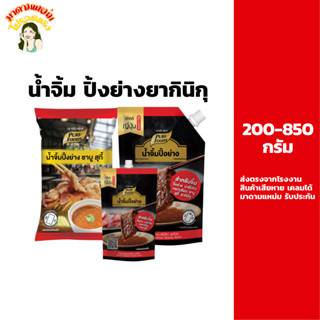 น้ำจิ้มปิ้งย่าง ยากินิกุ สุกี้ 150-1000 กรัม ตรา เพียวฟู้ดส์…