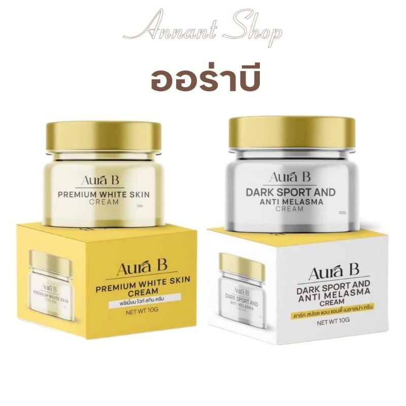 [ลด50%ในไลฟ์]ครีมฝ้าออร่าบี Aura B ลดสิว ฝ้า กระ จุดด่างดำ ของแท้ %